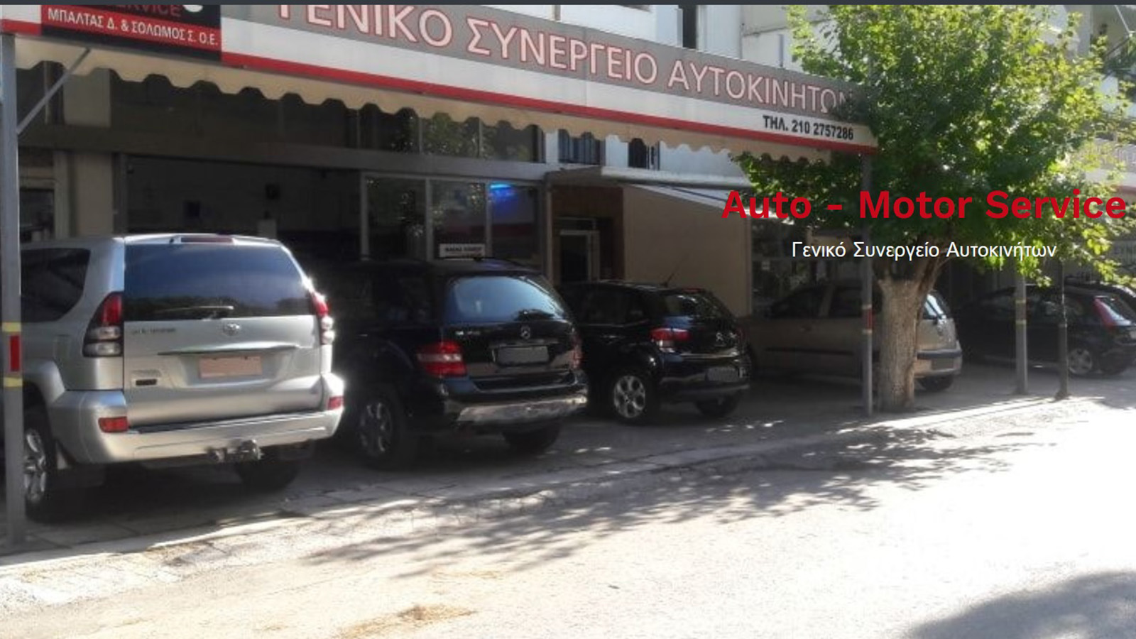 Auto Motor Service πολυετής εμπειρία συντήρησης και επισκευής